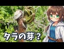 山菜の王