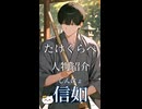 『たけくらべ』人物紹介　樋口一葉　信如