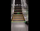 【なにこれ】夢洲駅にある謎の光、ずっと見てられる