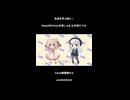 【切り抜き】名前を呼ぶ前に / Req1000 feat 彩澄しゅお & 彩澄りりせ