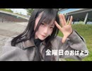 【2周年】金曜日のおはよう 踊ってみた【あづの】