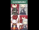 トンツカタンタンで3人のSynthV音源聴き比べ！