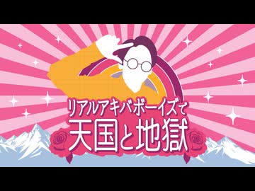 RABで天国と地獄【MAD】