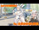 【放置少女】紲星あかりと行く放置少女 Re：副将紹介～白沢～
