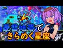 【VAMPIRE SURVIVORS】雪原をドラゴンと駆け回る結月ゆかり【ボイロ実況】