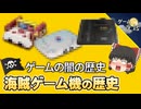 【ゲームの闇歴史】非正規の海賊クローンの歴史【第259回-ゲーム夜話】