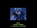 原神魔神任務　印象に残ったムービーベスト5　第2位