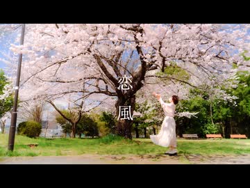 【ポテソ】恋風 / 幾田りら　踊ってみた