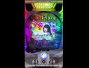 【eリコリコ】名シーン「チンアナゴボーナス」が尊いw 光ればLT突入の超ドキドキ展開！【パチンコ】