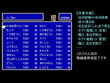 【FC版FF3】バグ利用キャラ育成作業６　熟練度育成