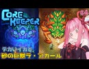 お姉ちゃん、魂を求めて二体のボスを倒す