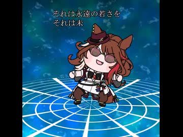 百狸降臨：フォーエバーヤング【ウマ娘たぬき】