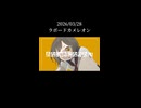 ラボードカメレオン