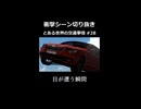 【ETS2】目が遭う瞬間【マルチプレイ】