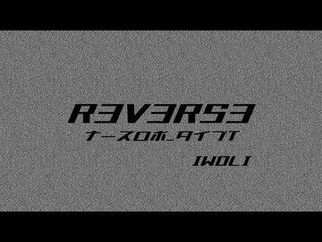 R3V3RS3 / ナースロボ_タイプT