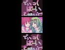 【11秒版】ディックボーイフレンド / GUMI SV2 & 重音テト SV2【15秒で刺せ】