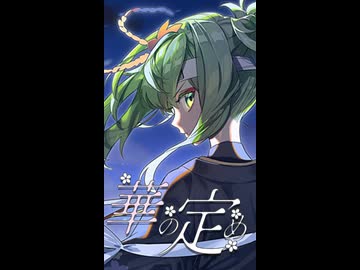 疾走感あふれる和風アニソンロック！！