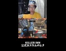 公式カスタム参加時のキルクリップ！