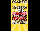 ことわざの一部をまのさばキャラに変えてけｗ※ネタバレ注意