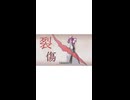 【四国めたん】自作曲#25 裂傷