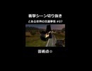 【ETS2】芸術点◎【マルチプレイ】