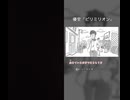 ビリミリオン 歌ってみた