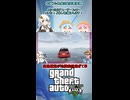 ショート動画【 GTA5カオス磯野モード 】高速道路が大惨事に！カオス息子救出編見どころ切り抜き【voiceroid実況 ゆっくり実況】