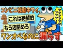 【2ch面白スレ】ワンオペ夜勤中に漏らしたワイ、絶体絶命【ゆっくり解説】