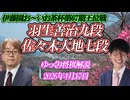 【屋台骨】羽生善治九段vs佐々木大地七段　伊藤園お～いお茶杯第67期王位戦