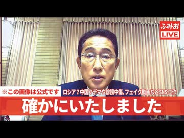 岸田元総理本人がフェイクニュースの動画を再現した件