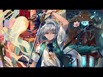 【東方ニコ楽祭・外来】Sword of Demighost [東方妖々夢]