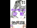 ゆかつむネットミーム解説【だが断る】