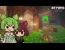 調子に乗ってヤバい匠を爆破させてしまうずんだもん【Beyond Depth #10】