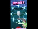 【ポケGO】ノノクラゲ 色違いGETなのだ！