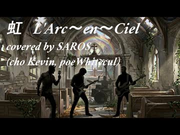 虹 - L'Arc～en～Ciel covered by SAROS (with Kevin, WhiteCUL)【ボカロV系カバー祭2026夏】