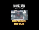 フォトモードで確認すると…#バイオハザード #レクイエム #ホラーゲーム