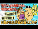 【2ch面白スレ】ワイニートの家に嫌がらせの手紙が毎日届くんやが【ゆっくり解説】