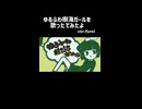 【歌ってみたよ】ゆるふわ樹海ガール/furei