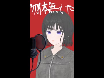 鬼ノ宴 歌ってみた - ヨツヤリン