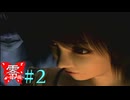 【零～紅い蝶～】#2　「アングレカム」