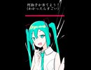 metric / 初音ミク　何拍子か当てよう！