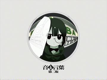 音と言葉 第二版：ァネイロ/SLAVE.V-V-R/なみぐる/背面８回宙返り/B9☆/真島ゆろ/原口沙輔/桶屋/ぬためた/藤原ハガネ/Kish./安見すや/ンバヂ/馬車馬カエデ/読谷あかね/ど〜ぱみん