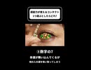 超能力が使えるコンタクト1つ選ぶならどれ？