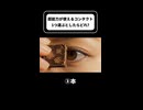 超能力が使えるコンタクト1つ選ぶならどれ？