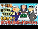 【2ch面白スレ】ワイ、社長命令でガ○ジ枠で入社したヤツとオセロをやらされる【ゆっくり解説】