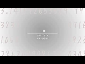 いま◻︎/初音ミク