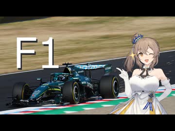 F1を撮りに行こう！