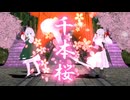 【自作VRoid】魂魄妖夢＆うｐ主・雛桜アンジュで千本桜【ＭＭＤ】