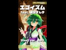 エゴイズム feat.東北ずん子～Short ver.2～