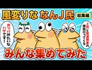 【総集編】2chの面白スレ集めてみたpart.18【作業用】【ゆっくり解説】